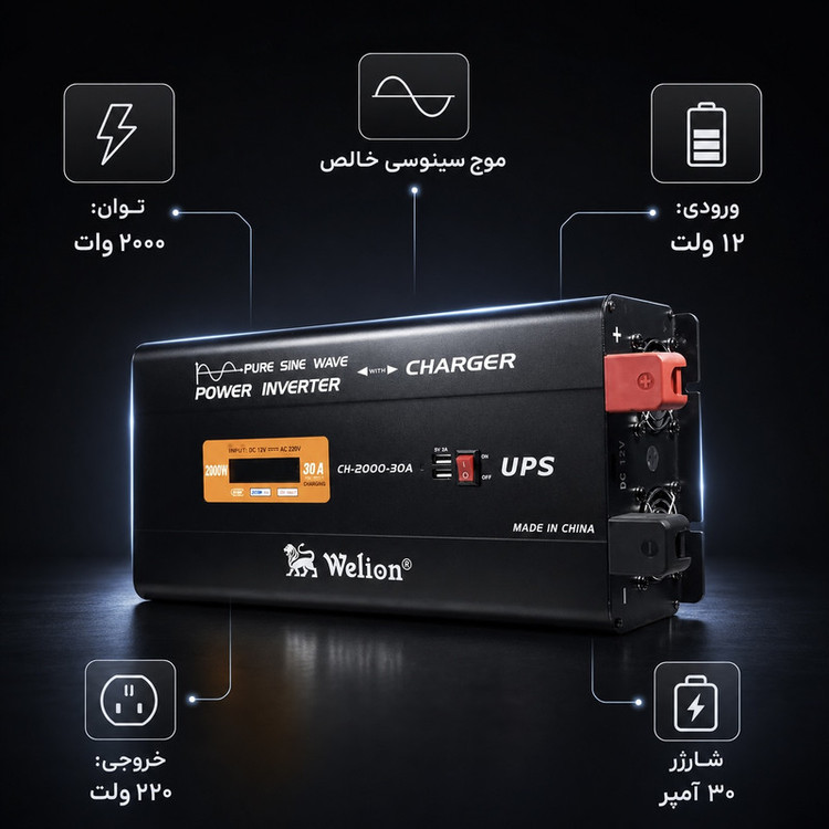 اینورتر تک فاز ویلیون مدل CH-2000-30A ظرفیت ۲ کیلووات